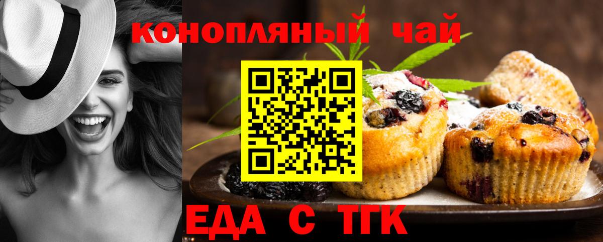 Еда ТГК марихуана  Вход с VPN  Муравленко 