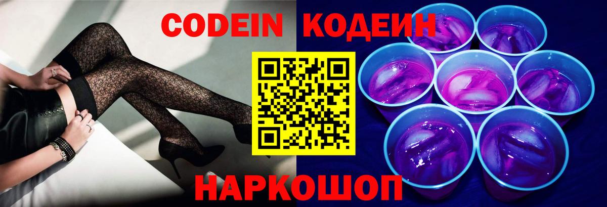 Муравленко  Кодеиновый сироп Lean напиток Lean (лин)  Вход с VPN  Codein напиток Lean (лин) 
