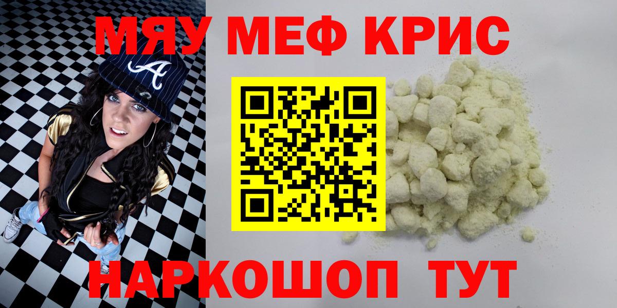 Меф мяу мяу  Муравленко