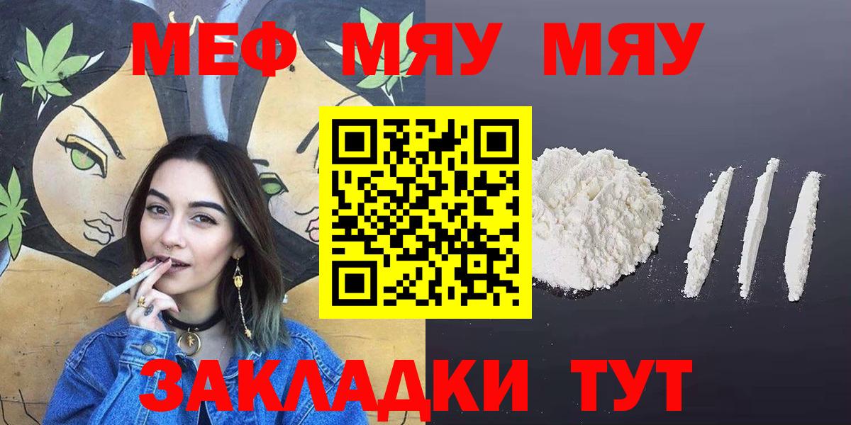 Муравленко  Меф  Вход с VPN  МЯУ-МЯУ мука  МЕФ 4 MMC 