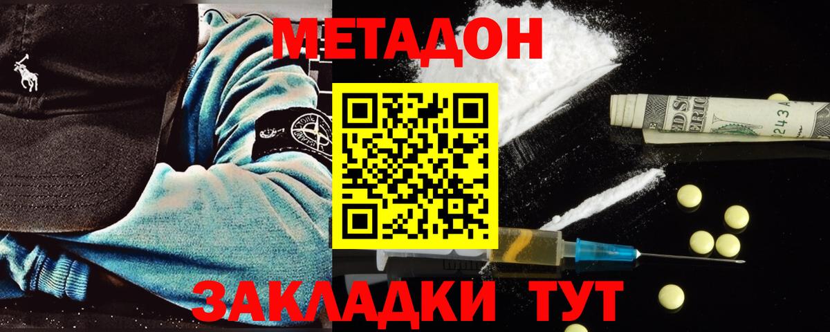 Метадон кристалл Муравленко