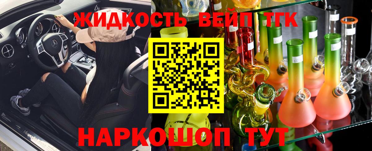 ТГК жижа  Вход с VPN  Муравленко 
